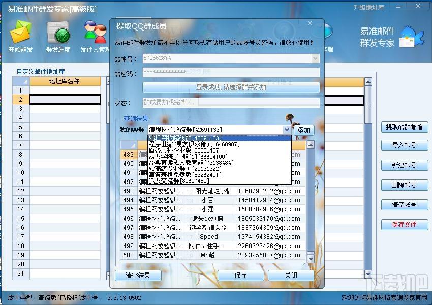 易准邮件发送专家,易准邮件发送专家高级版,易准邮件发送专家下载