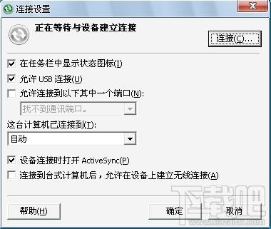 ActiveSync,ActiveSync4.5,手机同步软件,activesync4.5简体中文版