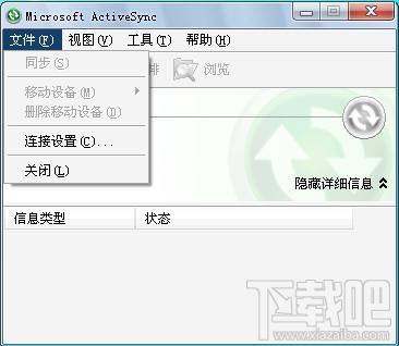 ActiveSync,ActiveSync4.5,手机同步软件,activesync4.5简体中文版