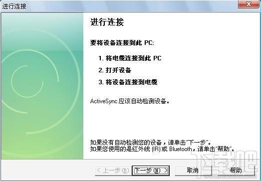 ActiveSync,ActiveSync4.5,手机同步软件,activesync4.5简体中文版