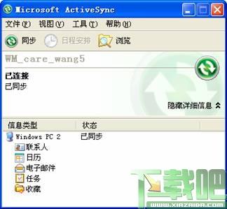 ActiveSync,ActiveSync4.5,手机同步软件,activesync4.5简体中文版