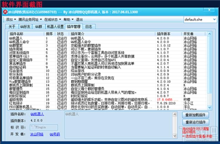 第十代QQ机器人,第十代QQ机器人下载
