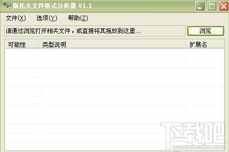 斯托夫文件格式分析器,斯托夫文件格式分析器下载,斯托夫文件格式分析器官方下载
