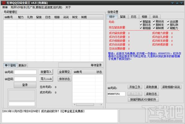 红单QQ空间全能王 绿色免费版,红单QQ空间全能王 绿色免费版下载,红单QQ空间全能王 绿色免费版官方下载