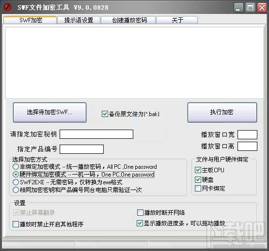 SWF加密工具,SWF文件加密工具,flash文件加密软件