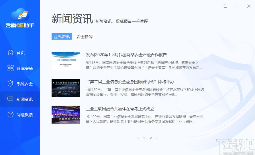 云旗OS助手下载,云旗OS助手,系统重装,系统修复
