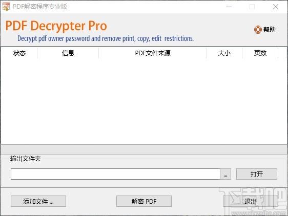 PDF Decrypter Pro下载