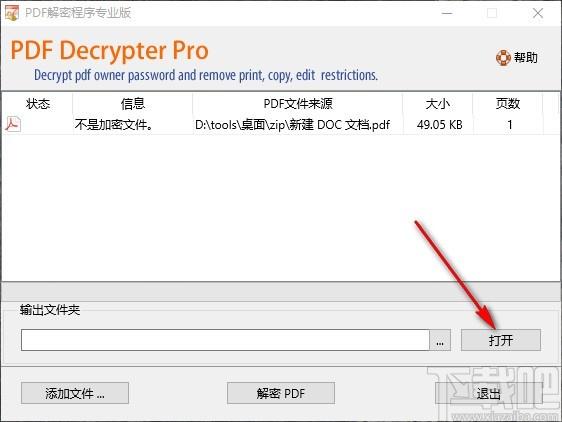 PDF Decrypter Pro下载