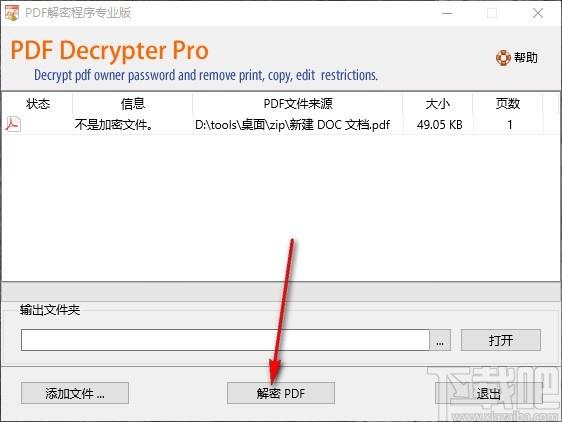 PDF Decrypter Pro下载