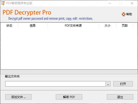 PDF Decrypter Pro下载