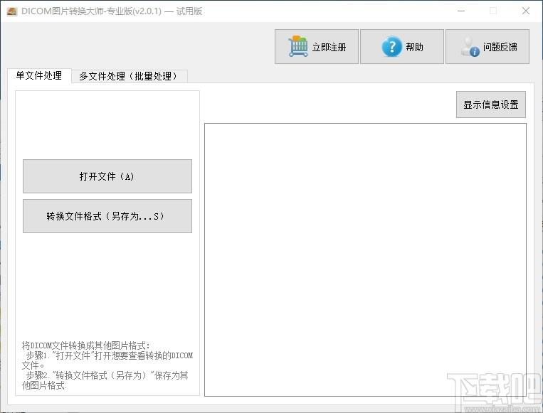 Dicom图片转换大师下载,Dicom图片转换大师,图片转换,格式转换
