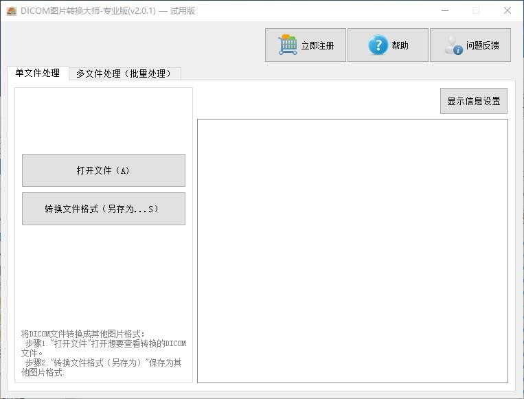 Dicom图片转换大师下载,Dicom图片转换大师,图片转换,格式转换