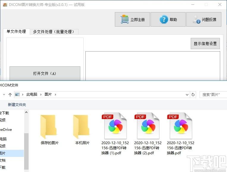 Dicom图片转换大师下载,Dicom图片转换大师,图片转换,格式转换