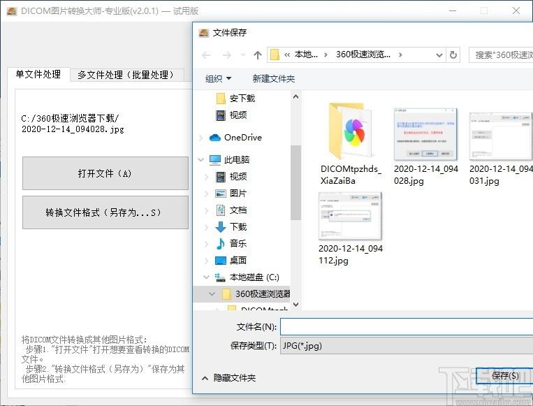 Dicom图片转换大师下载,Dicom图片转换大师,图片转换,格式转换