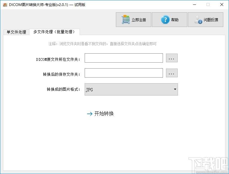 Dicom图片转换大师下载,Dicom图片转换大师,图片转换,格式转换