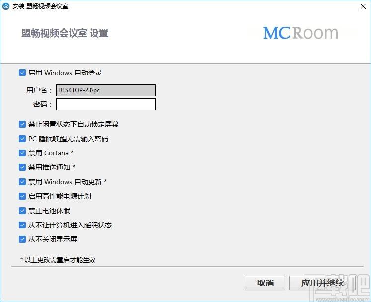 MCRoom下载,盟畅视频会议室,聊天工具,视频会议