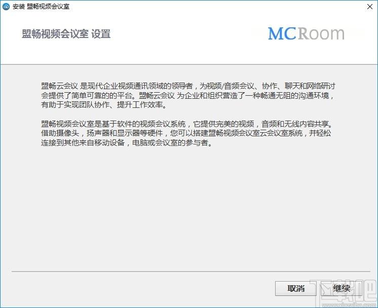 MCRoom下载,盟畅视频会议室,聊天工具,视频会议