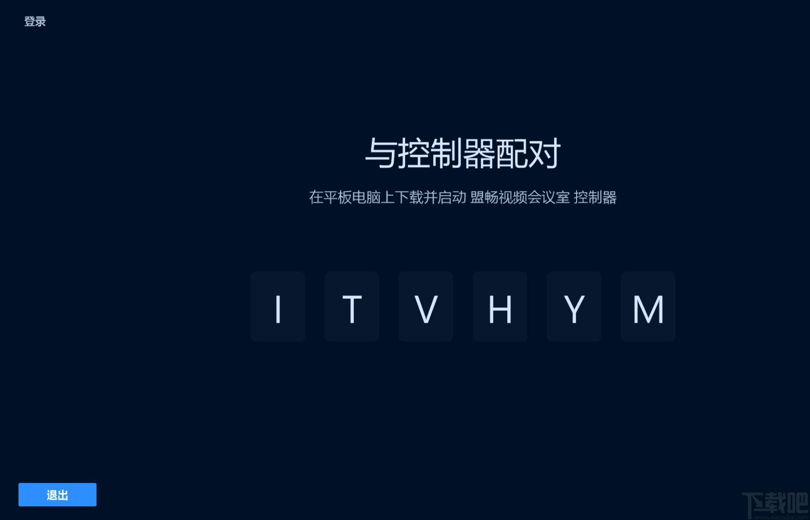 MCRoom下载,盟畅视频会议室,聊天工具,视频会议