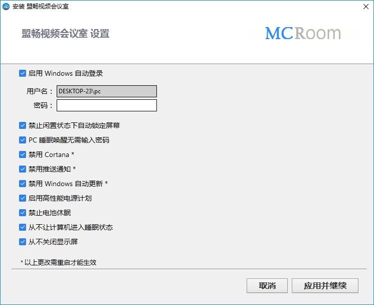 MCRoom下载,盟畅视频会议室,聊天工具,视频会议
