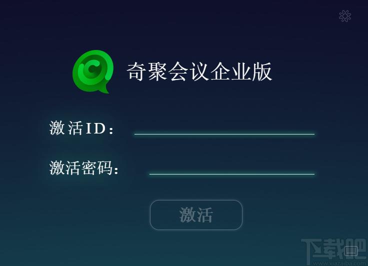 奇聚会议企业版下载,奇聚会议,聊天工具,视频会议软件