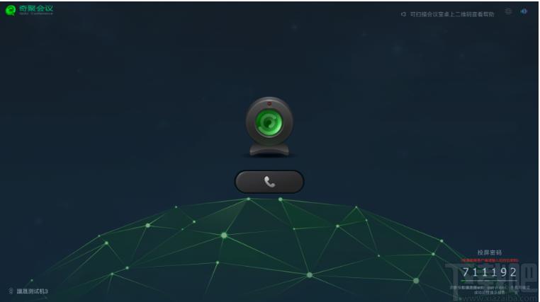 奇聚会议企业版下载,奇聚会议,聊天工具,视频会议软件