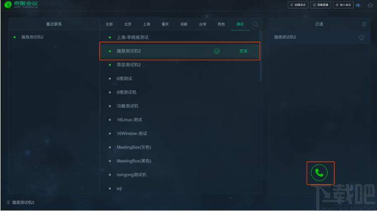 奇聚会议企业版下载,奇聚会议,聊天工具,视频会议软件