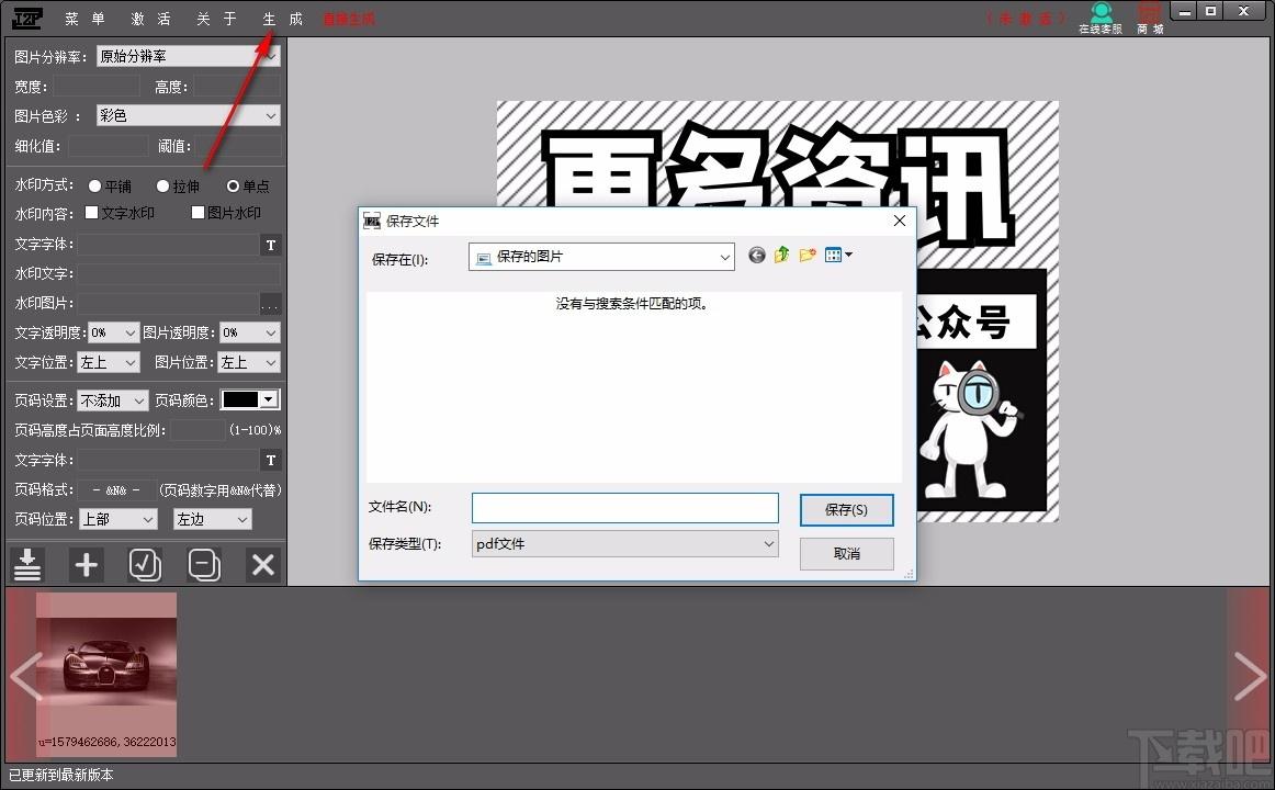 I2P图片转PDF合成工具,图片转PDF软件,图片转PDF