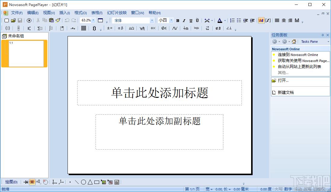 Novoasoft PagePlayer下载,文稿制作,ppt软件