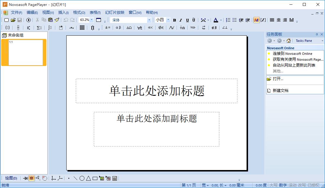 Novoasoft PagePlayer下载,文稿制作,ppt软件