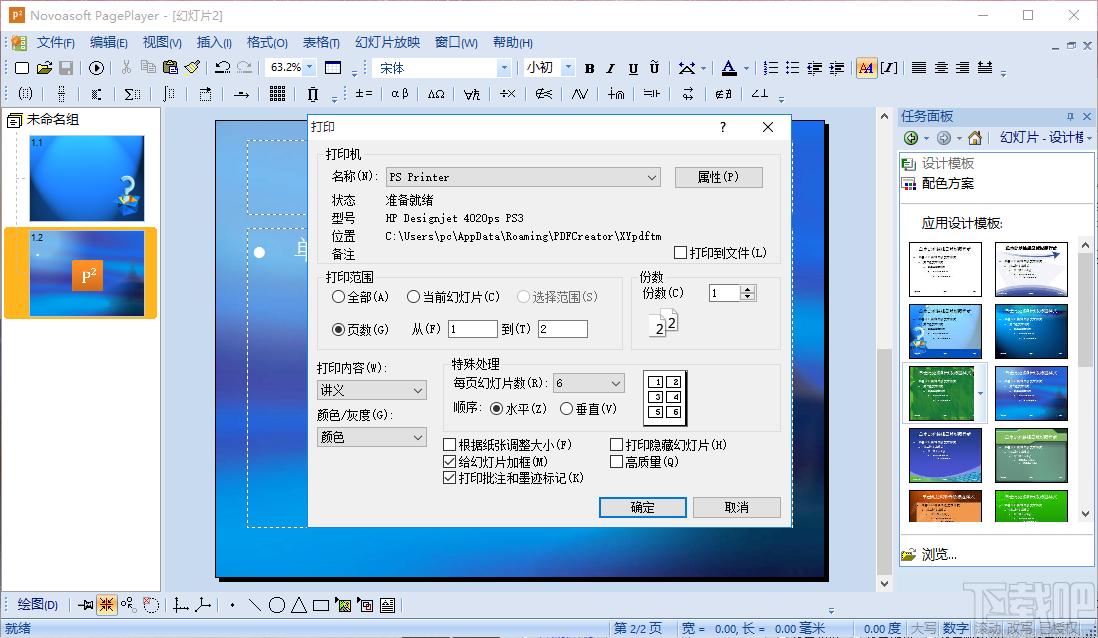 Novoasoft PagePlayer下载,文稿制作,ppt软件