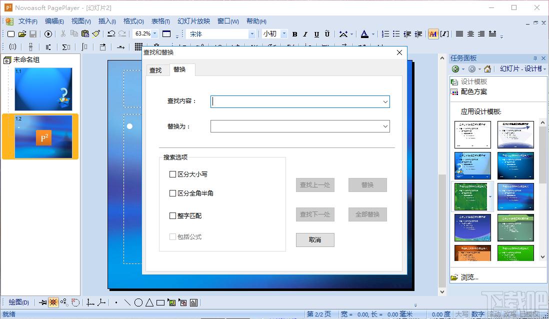 Novoasoft PagePlayer下载,文稿制作,ppt软件