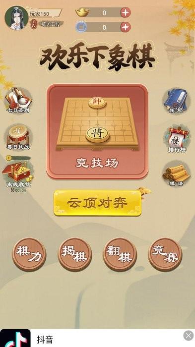 欢乐下象棋游戏下载,象棋游戏,闯关游戏,欢乐下象棋