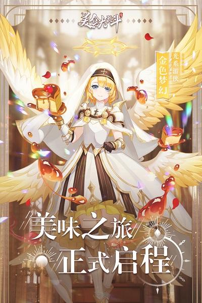 美食大乱斗九游版下载,美食大乱斗,厨师游戏,养成游戏,九游游戏