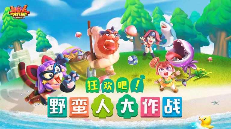 野蛮人大作战亚服下载,竞技游戏,对战游戏,野蛮人大作战