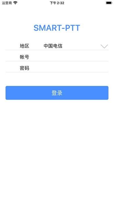 smart-ptt公网集群对讲系统管理平台手机版下载,对讲app,smartptt,远程沟通app