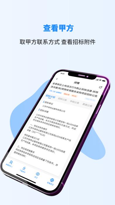 招标快报平台官方版下载,招标快报,招标app,投标app