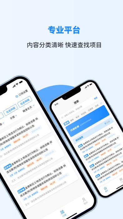 招标快报平台官方版下载,招标快报,招标app,投标app