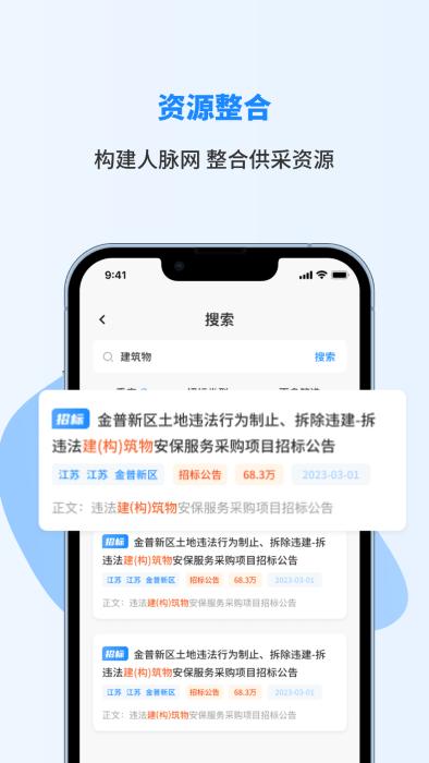 招标快报平台官方版下载,招标快报,招标app,投标app