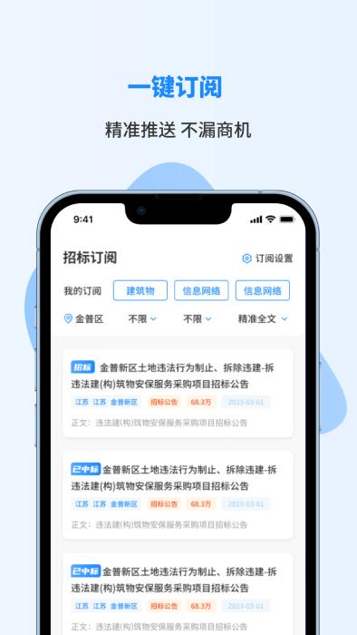 招标快报平台官方版下载,招标快报,招标app,投标app