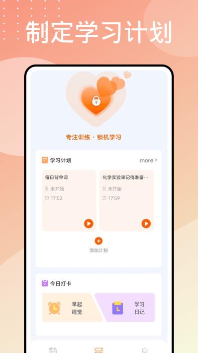 wakeup课程表制作最新版下载,wakeup课程表制作,课程表app,规划app