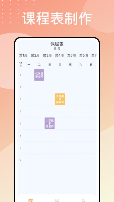 wakeup课程表制作最新版下载,wakeup课程表制作,课程表app,规划app