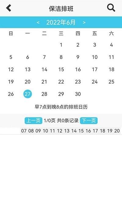 童虎家政保洁管理系统软件下载,童虎家政保洁管理系统,家政app,排班app
