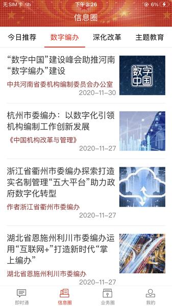 机构编制云平台下载,机构编制云,办事app,效率app