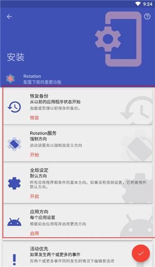 rotation屏幕旋转器下载,rotation,旋转app,屏幕app