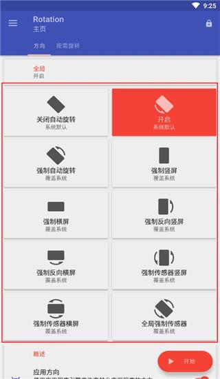 rotation屏幕旋转器下载,rotation,旋转app,屏幕app