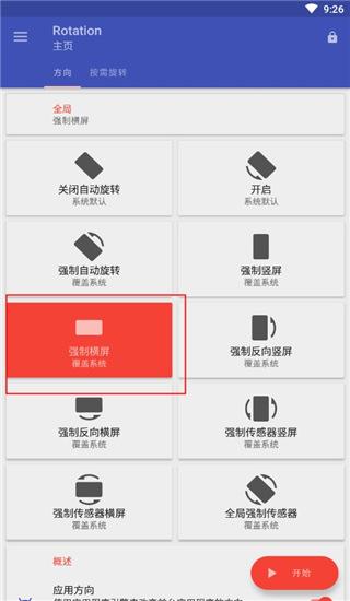 rotation屏幕旋转器下载,rotation,旋转app,屏幕app