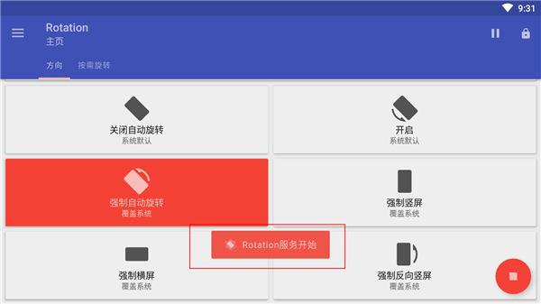rotation屏幕旋转器下载,rotation,旋转app,屏幕app
