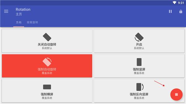 rotation屏幕旋转器下载,rotation,旋转app,屏幕app