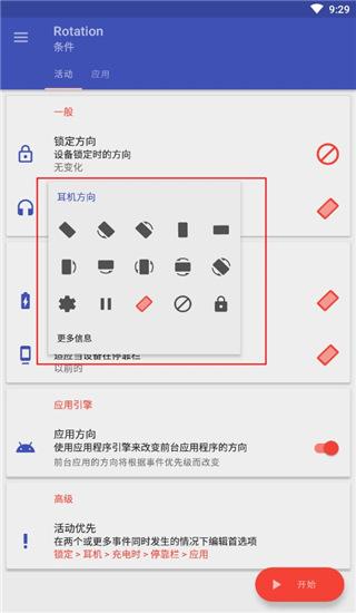 rotation屏幕旋转器下载,rotation,旋转app,屏幕app