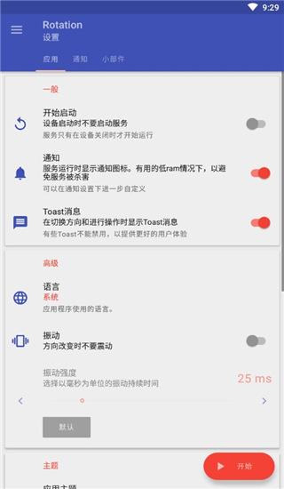 rotation屏幕旋转器下载,rotation,旋转app,屏幕app